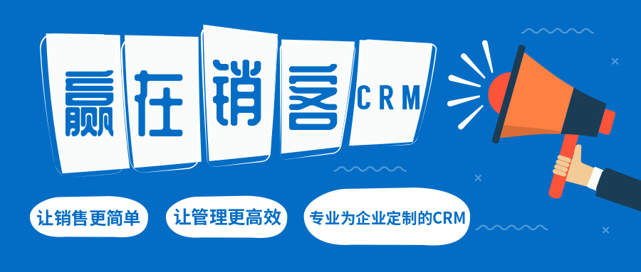CRM (1).jpg